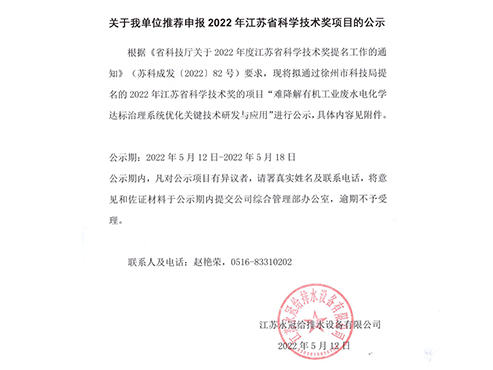 关于香港正版资料图库46推荐申报2022年江苏省科学技术奖项目的公示